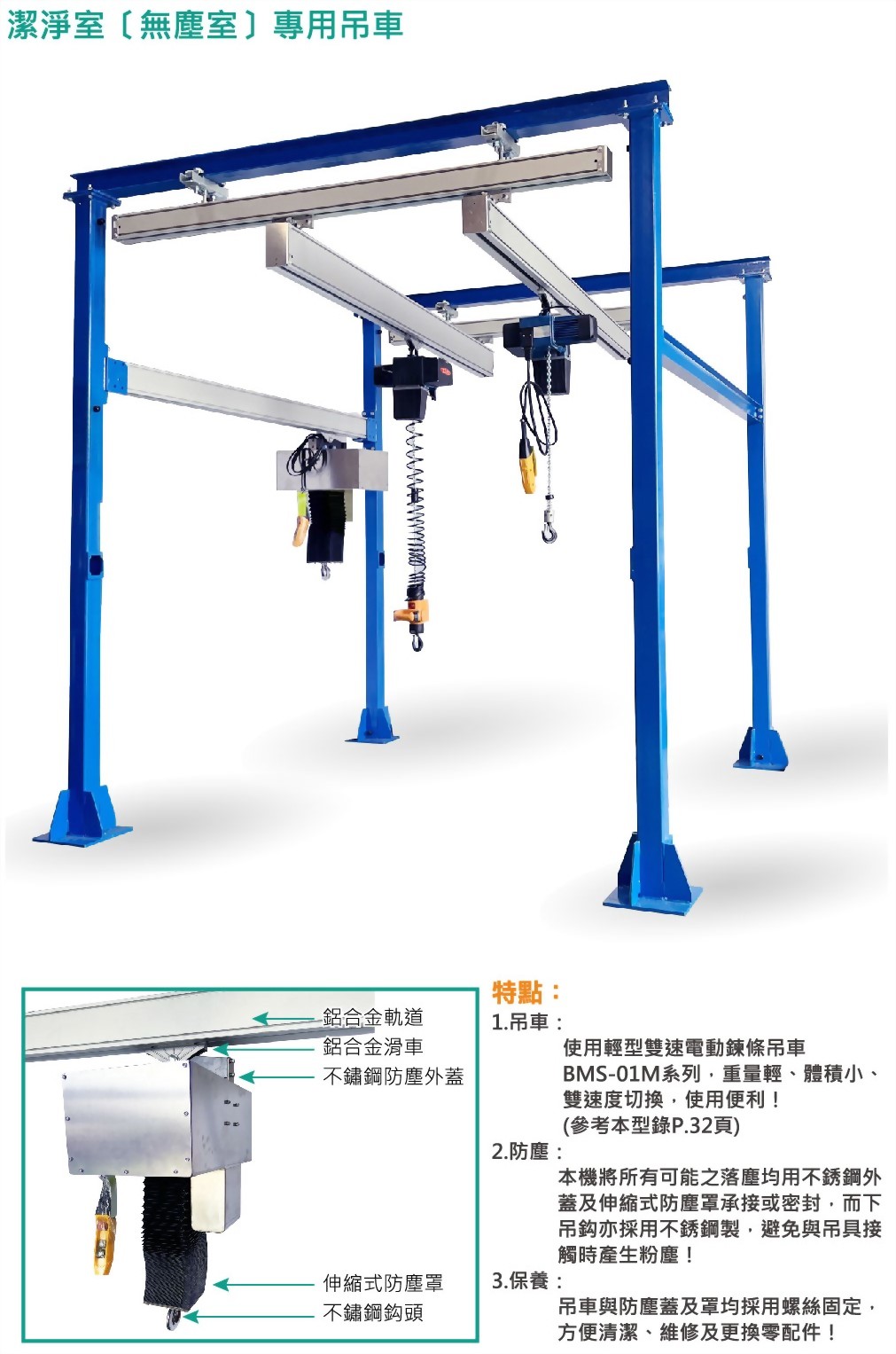 clean_room_special_crane.jpg